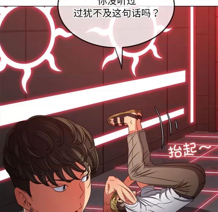 恶女勾勾缠 难缠小恶女-难缠小恶女 第208话 第96页