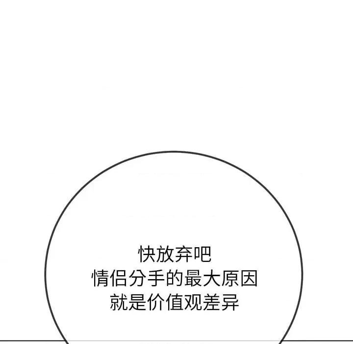 恶女勾勾缠 难缠小恶女-难缠小恶女 第208话 第106页