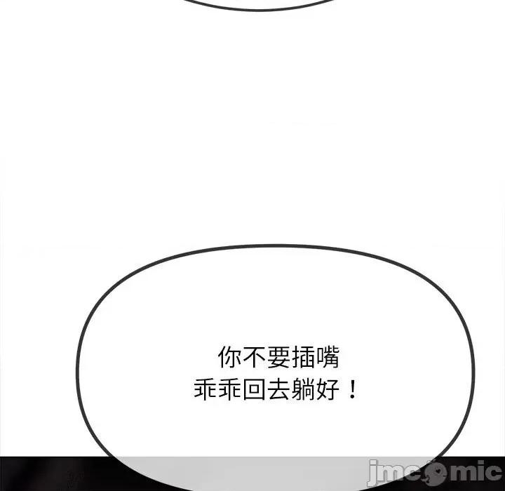 恶女勾勾缠 难缠小恶女-难缠小恶女 第208话 第110页