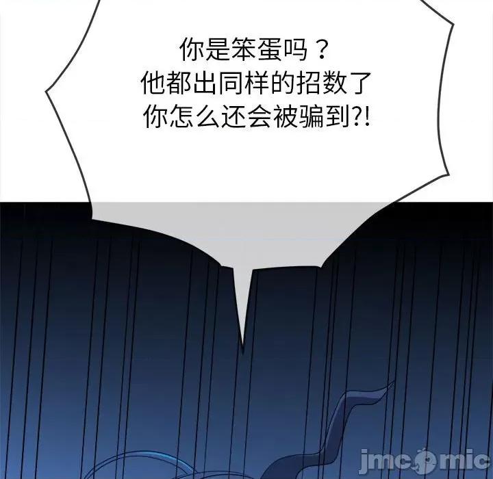 恶女勾勾缠 难缠小恶女-难缠小恶女 第208话 第130页