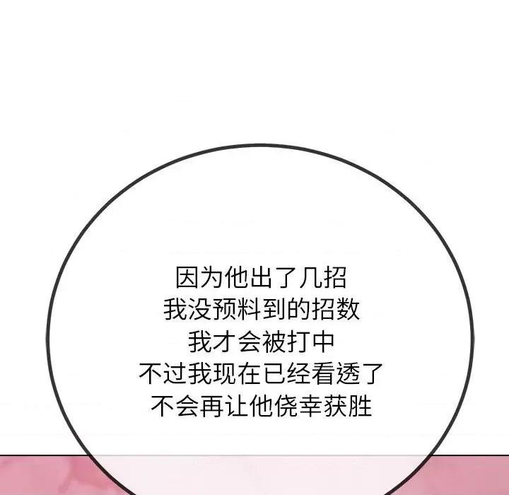 恶女勾勾缠 难缠小恶女-难缠小恶女 第208话 第143页
