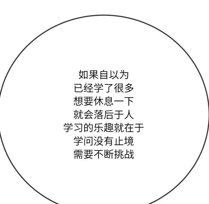 恶女勾勾缠 难缠小恶女-难缠小恶女 第208话 第176页