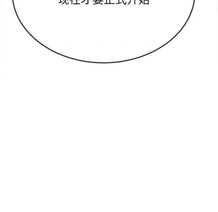 恶女勾勾缠 难缠小恶女-难缠小恶女 第209话 第119页