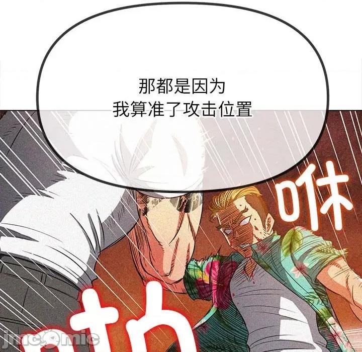 恶女勾勾缠 难缠小恶女-难缠小恶女 第209话 第160页