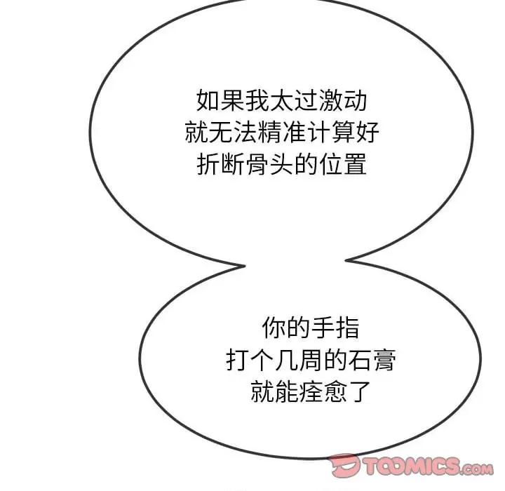 恶女勾勾缠 难缠小恶女-难缠小恶女 第209话 第164页