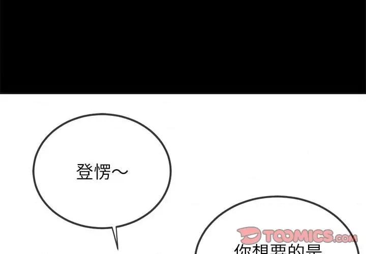 恶女勾勾缠 难缠小恶女-难缠小恶女 第210话 第4页