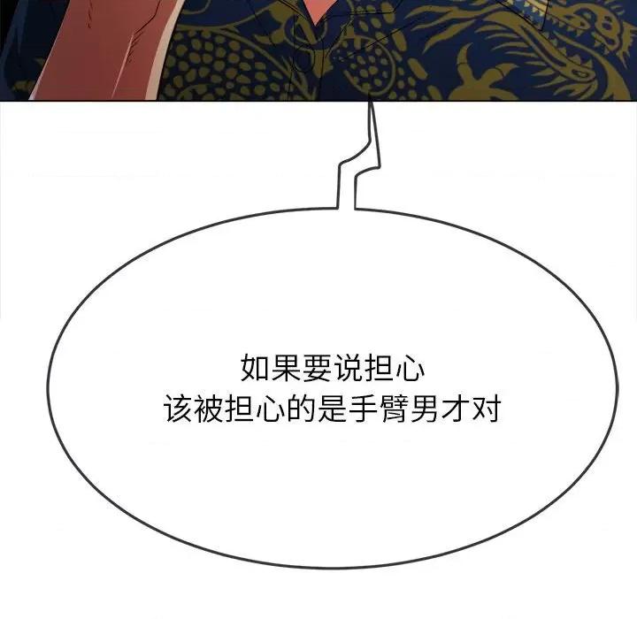 恶女勾勾缠 难缠小恶女-难缠小恶女 第210话 第96页