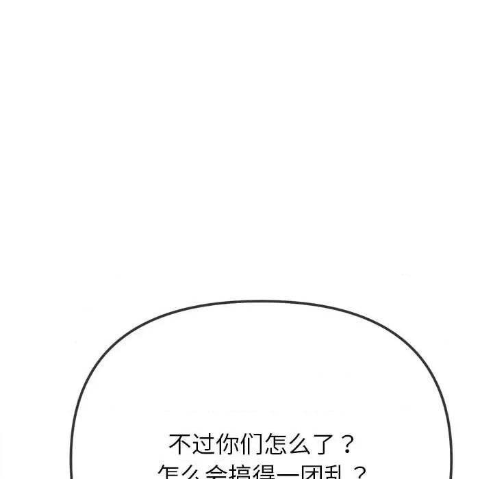 恶女勾勾缠 难缠小恶女-难缠小恶女 第210话 第97页