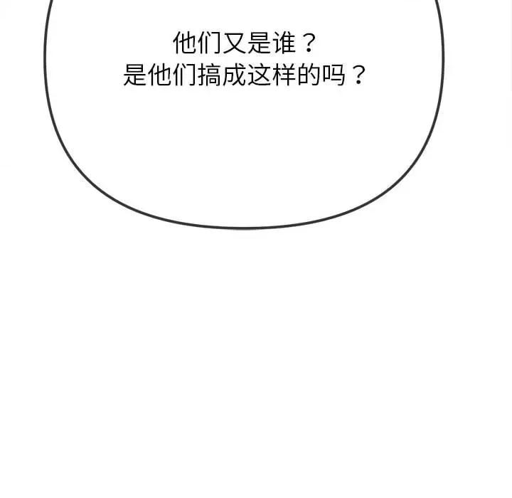 恶女勾勾缠 难缠小恶女-难缠小恶女 第210话 第101页