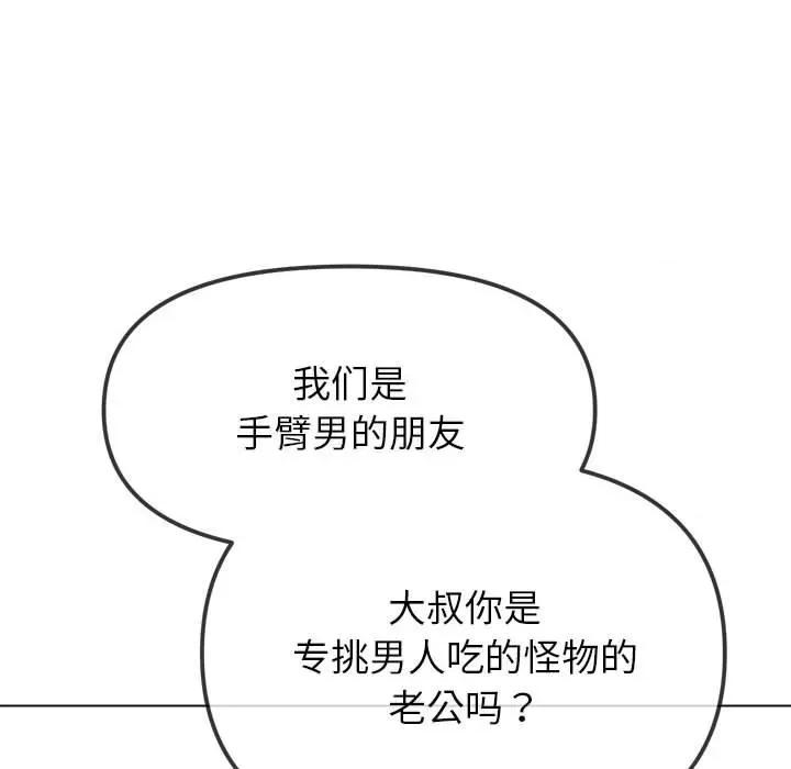 恶女勾勾缠 难缠小恶女-难缠小恶女 第210话 第102页