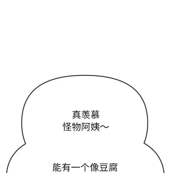 恶女勾勾缠 难缠小恶女-难缠小恶女 第210话 第107页
