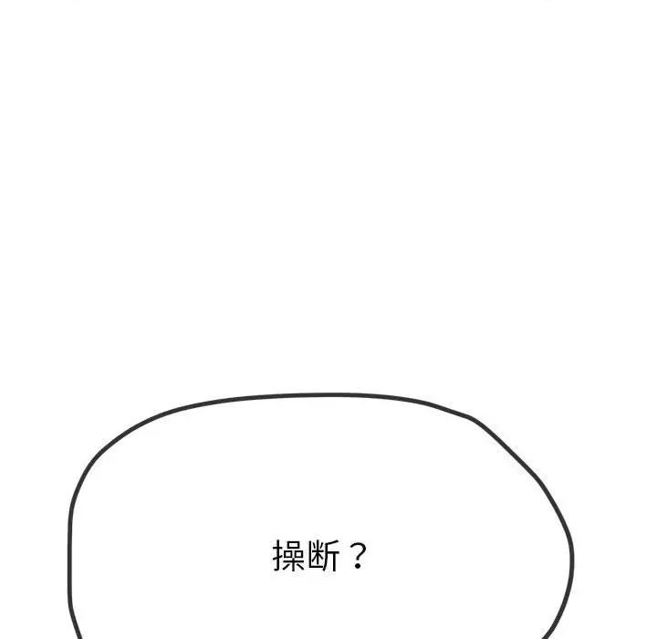 恶女勾勾缠 难缠小恶女-难缠小恶女 第210话 第121页