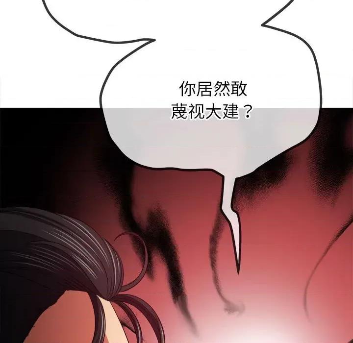 恶女勾勾缠 难缠小恶女-难缠小恶女 第210话 第122页