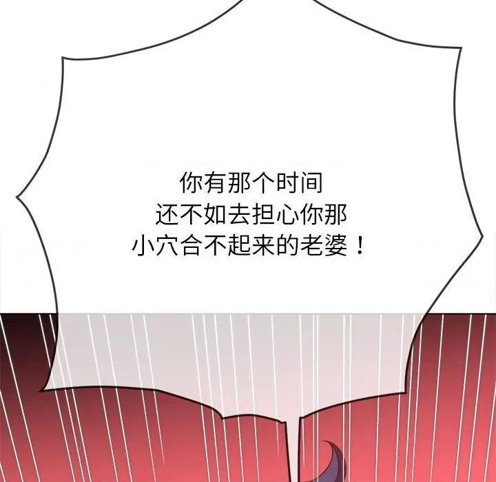 恶女勾勾缠 难缠小恶女-难缠小恶女 第210话 第133页