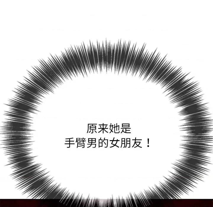 恶女勾勾缠 难缠小恶女-难缠小恶女 第210话 第143页