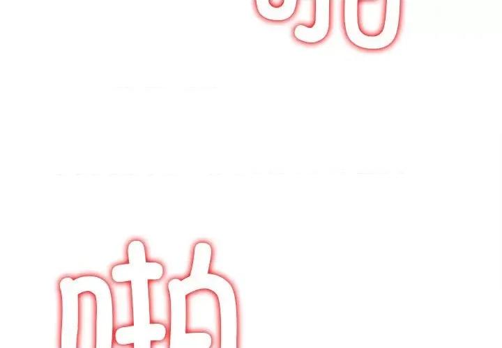 恶女勾勾缠 难缠小恶女-难缠小恶女 第211话 第4页