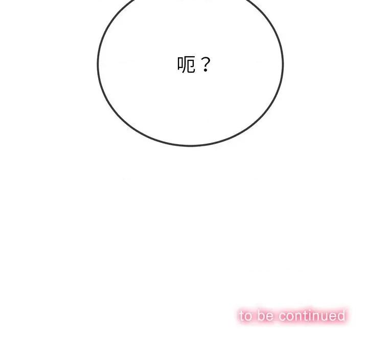 恶女勾勾缠 难缠小恶女-难缠小恶女 第211话 第179页