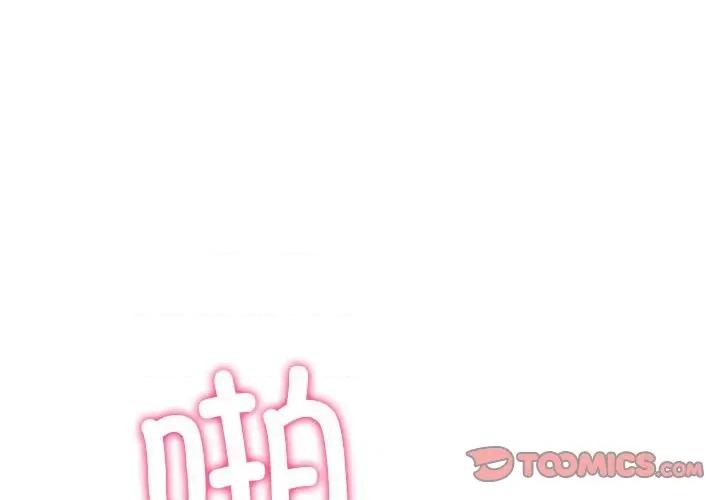 恶女勾勾缠 难缠小恶女-难缠小恶女 第212话 第3页