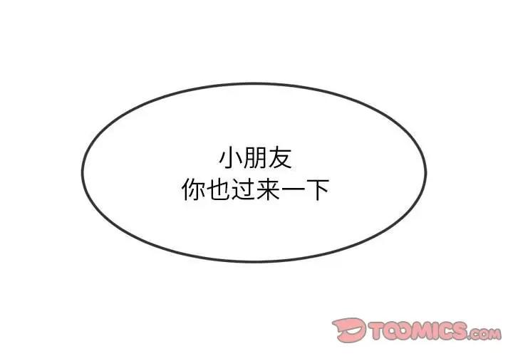 恶女勾勾缠 难缠小恶女-难缠小恶女 第213话 第4页