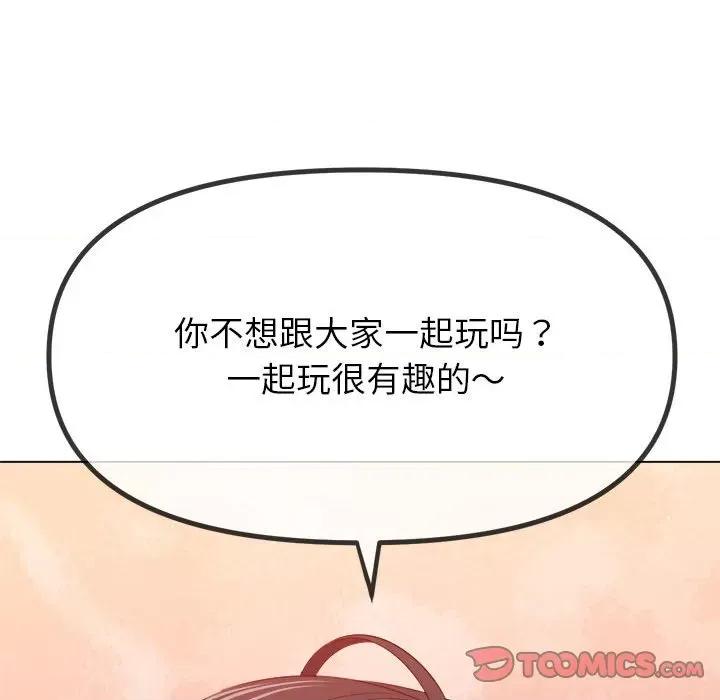 恶女勾勾缠 难缠小恶女-难缠小恶女 第213话 第124页
