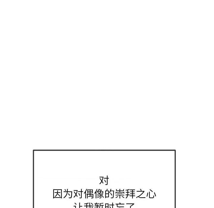 恶女勾勾缠 难缠小恶女-难缠小恶女 第213话 第128页