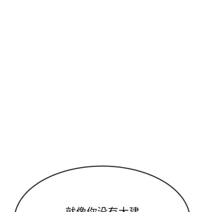 恶女勾勾缠 难缠小恶女-难缠小恶女 第214话 第138页