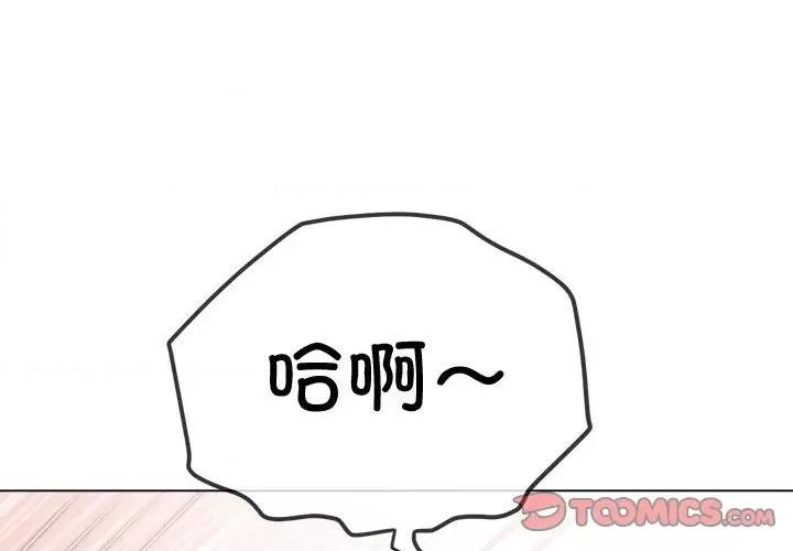恶女勾勾缠 难缠小恶女-难缠小恶女 第218话 第4页