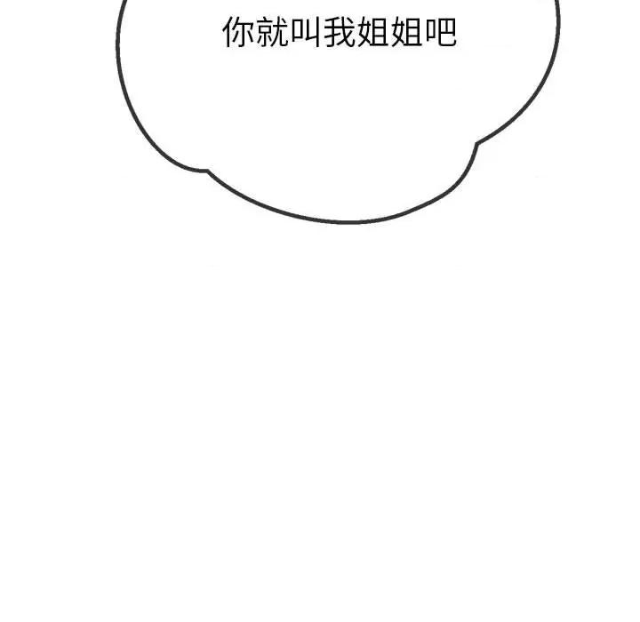 恶女勾勾缠 难缠小恶女-难缠小恶女 第220话 第101页