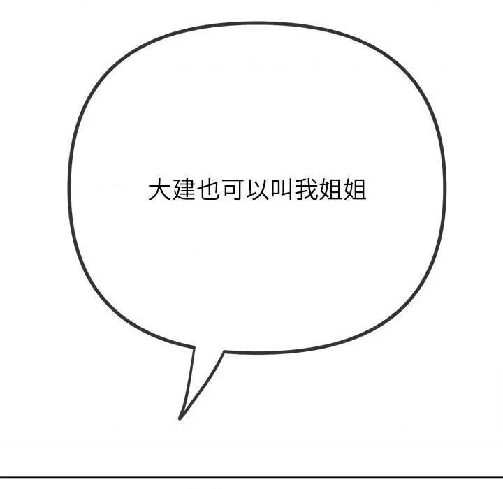恶女勾勾缠 难缠小恶女-难缠小恶女 第220话 第102页