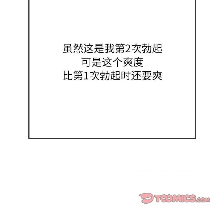 恶女勾勾缠 难缠小恶女-难缠小恶女 第221话 第76页