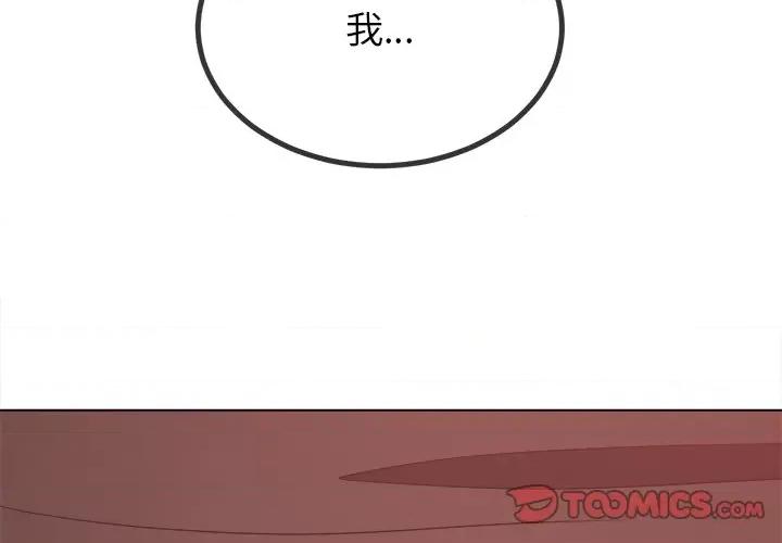 恶女勾勾缠 难缠小恶女-难缠小恶女 第230话 第4页