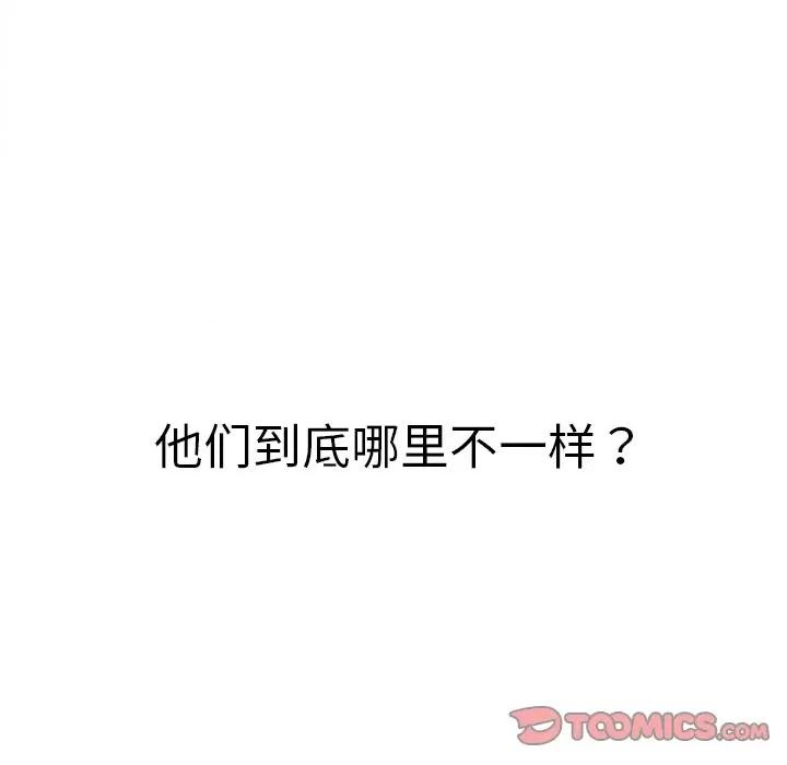 恶女勾勾缠 难缠小恶女-难缠小恶女 第230话 第196页
