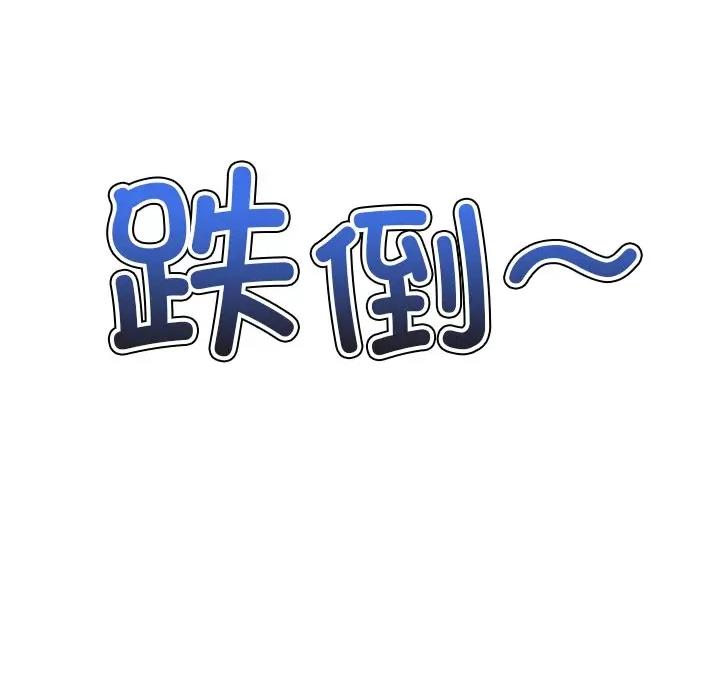 恶女勾勾缠 难缠小恶女-难缠小恶女 第231话 第132页