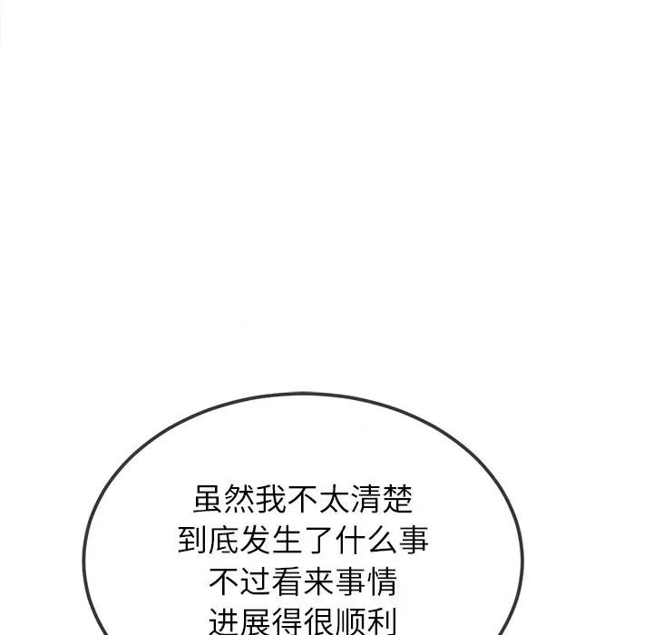 恶女勾勾缠 难缠小恶女-难缠小恶女 第232话 第32页