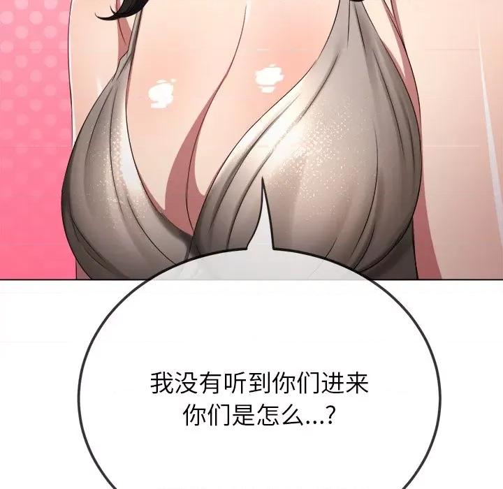 恶女勾勾缠 难缠小恶女-难缠小恶女 第232话 第86页