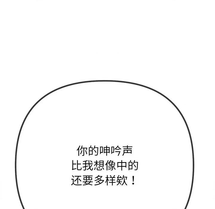 恶女勾勾缠 难缠小恶女-难缠小恶女 第232话 第99页