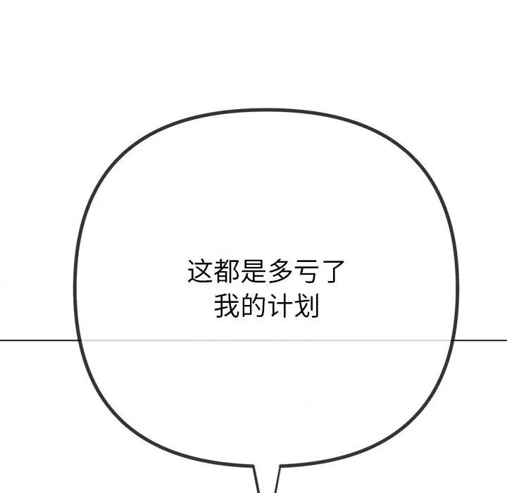 恶女勾勾缠 难缠小恶女-难缠小恶女 第232话 第132页