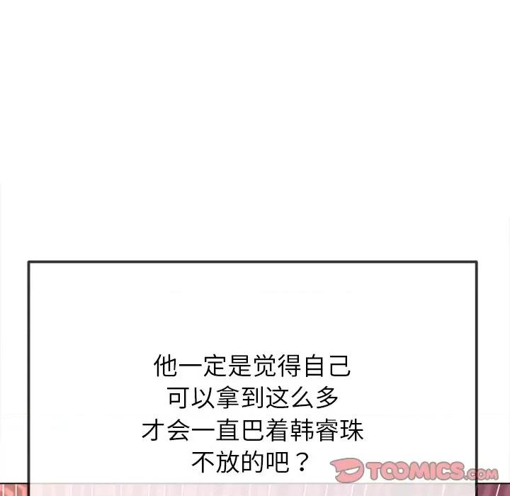 恶女勾勾缠 难缠小恶女-难缠小恶女 第232话 第196页
