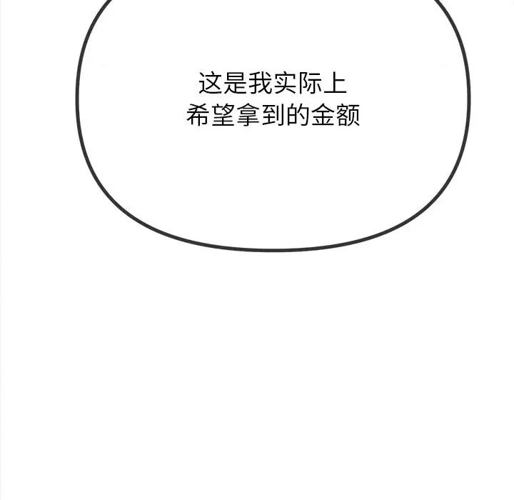 恶女勾勾缠 难缠小恶女-难缠小恶女 第233话 第48页