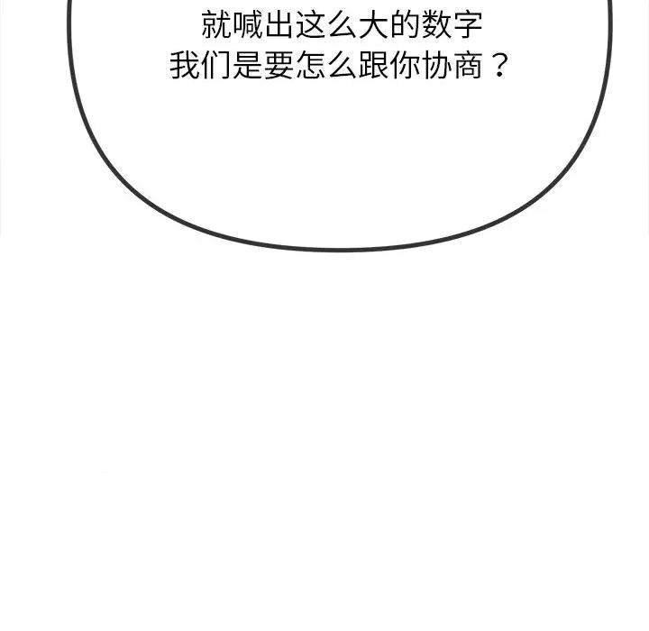 恶女勾勾缠 难缠小恶女-难缠小恶女 第233话 第71页