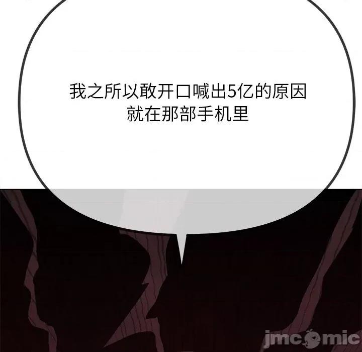 恶女勾勾缠 难缠小恶女-难缠小恶女 第233话 第200页