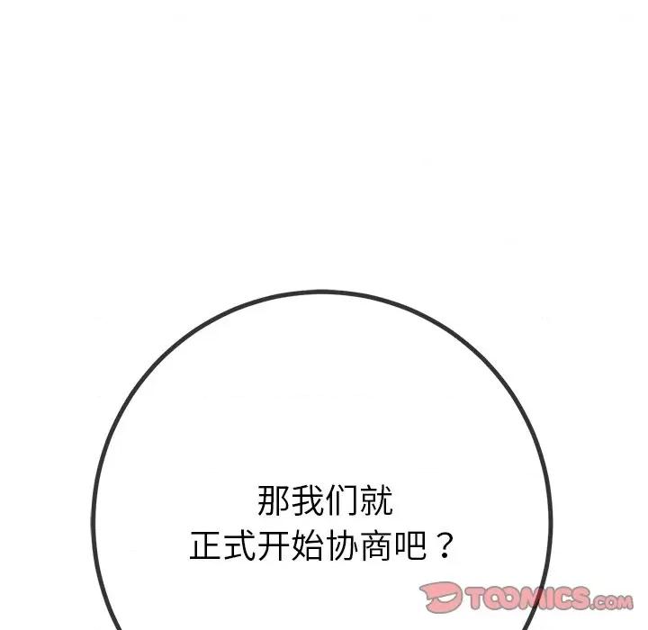 恶女勾勾缠 难缠小恶女-难缠小恶女 第233话 第232页