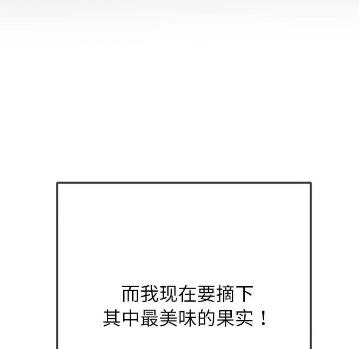 恶女勾勾缠 难缠小恶女-难缠小恶女 第234话 第29页