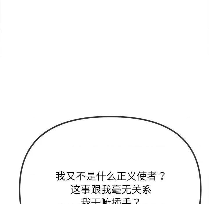 恶女勾勾缠 难缠小恶女-难缠小恶女 第234话 第58页