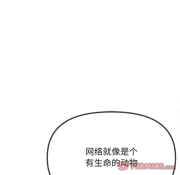 恶女勾勾缠 难缠小恶女-难缠小恶女 第234话 第68页