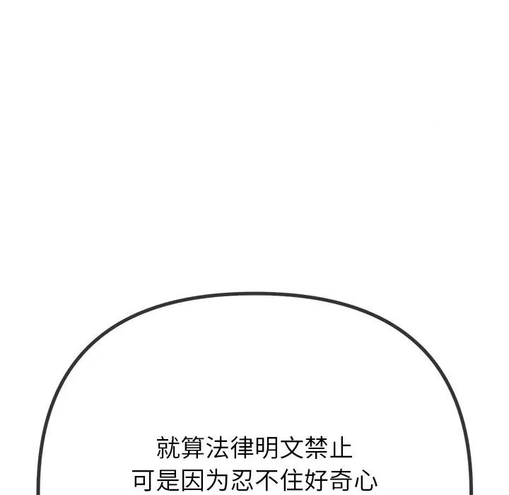 恶女勾勾缠 难缠小恶女-难缠小恶女 第234话 第72页