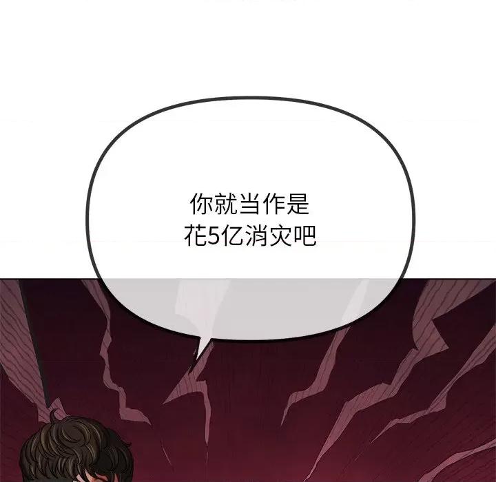 恶女勾勾缠 难缠小恶女-难缠小恶女 第234话 第78页