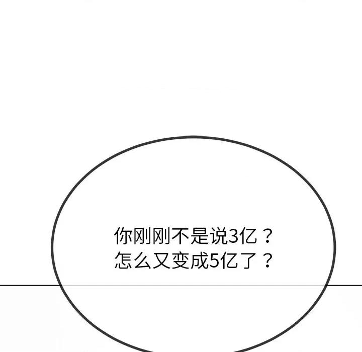 恶女勾勾缠 难缠小恶女-难缠小恶女 第234话 第81页