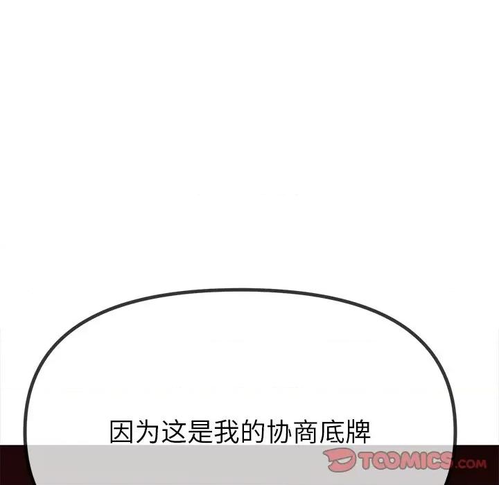 恶女勾勾缠 难缠小恶女-难缠小恶女 第234话 第84页