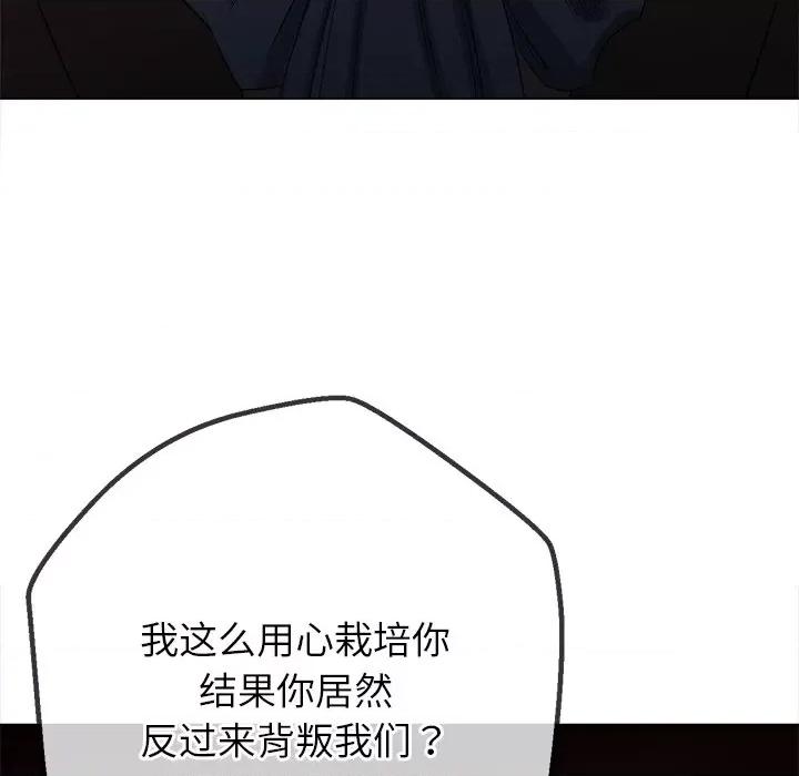 恶女勾勾缠 难缠小恶女-难缠小恶女 第234话 第87页